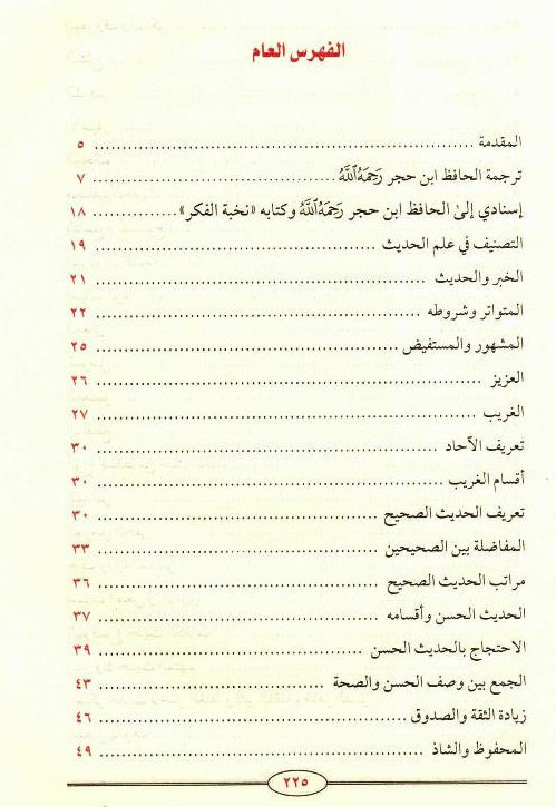 Reap the Rewards by Explaining Elite Thoughts – Islamic Spiritual Guidance Book 2