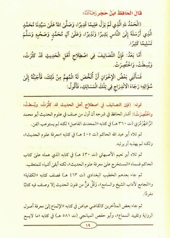 Reap the Rewards by Explaining Elite Thoughts – Islamic Spiritual Guidance Book 4