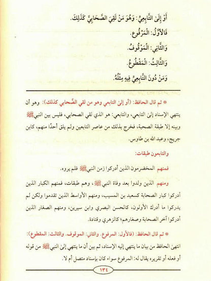 Reap the Rewards by Explaining Elite Thoughts – Islamic Spiritual Guidance Book 5