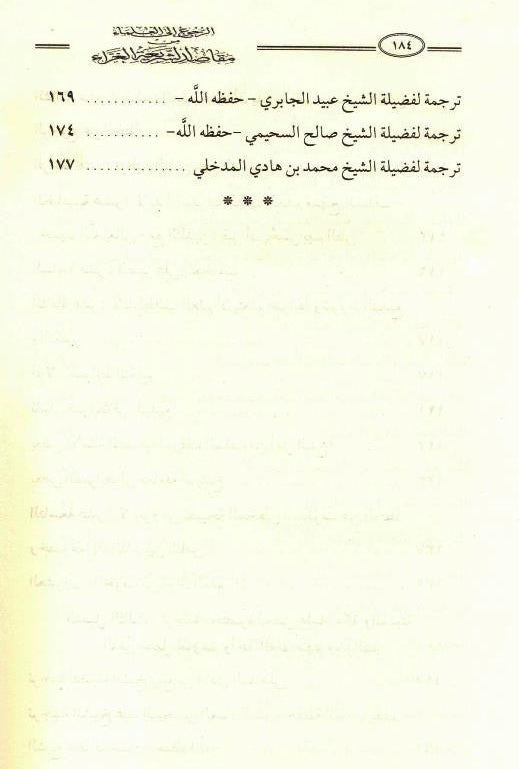 Referring to the Scholars from the Purposes of the Glorious Sharia – Islamic Scholars Guidance 3