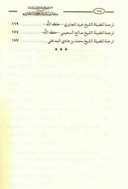 Referring to the Scholars from the Purposes of the Glorious Sharia – Islamic Scholars Guidance 3