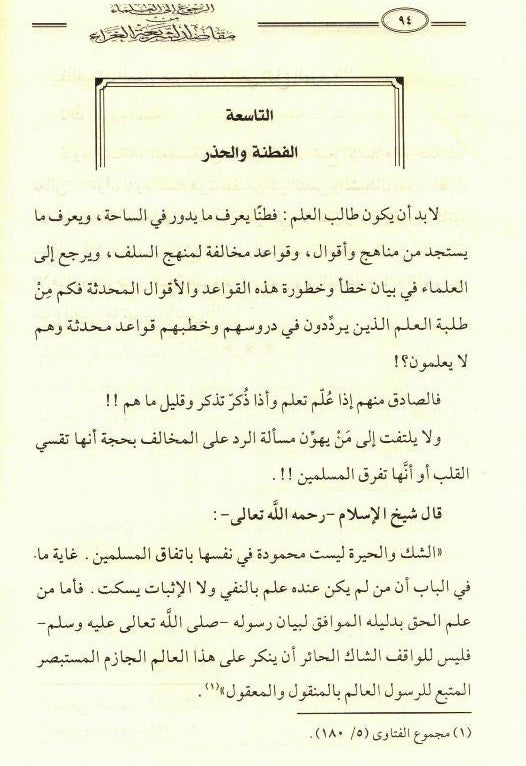 Referring to the Scholars from the Purposes of the Glorious Sharia – Islamic Scholars Guidance 5