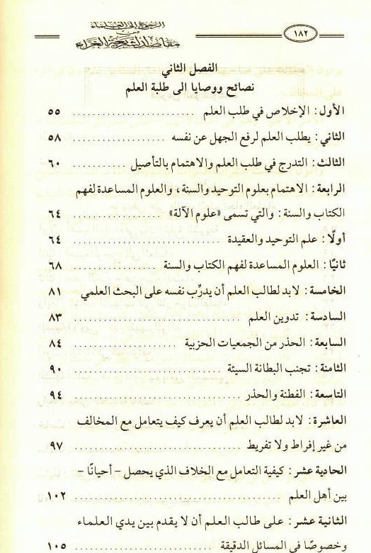 Referring to the Scholars from the Purposes of the Glorious Sharia – Islamic Scholars Guidance 6