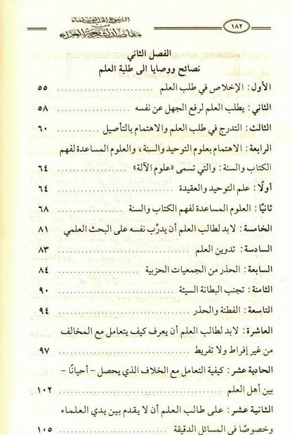 Referring to the Scholars from the Purposes of the Glorious Sharia – Islamic Scholars Guidance 6
