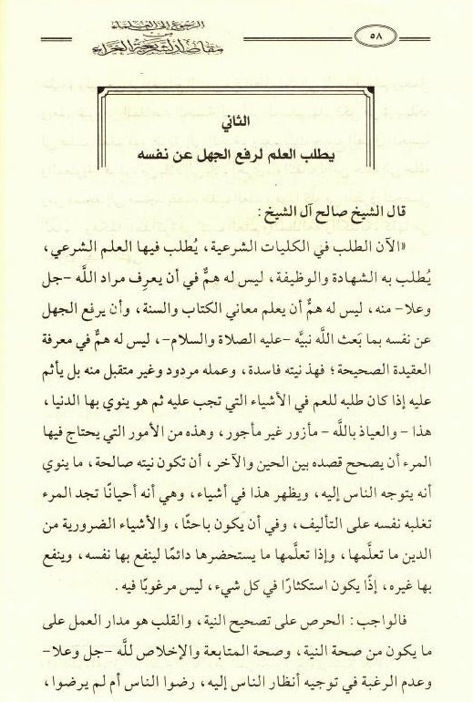 Referring to the Scholars from the Purposes of the Glorious Sharia – Islamic Scholars Guidance 7
