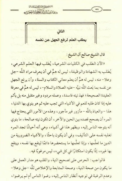 Referring to the Scholars from the Purposes of the Glorious Sharia – Islamic Scholars Guidance 7