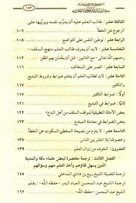 Referring to the Scholars from the Purposes of the Glorious Sharia – Islamic Scholars Guidance 8