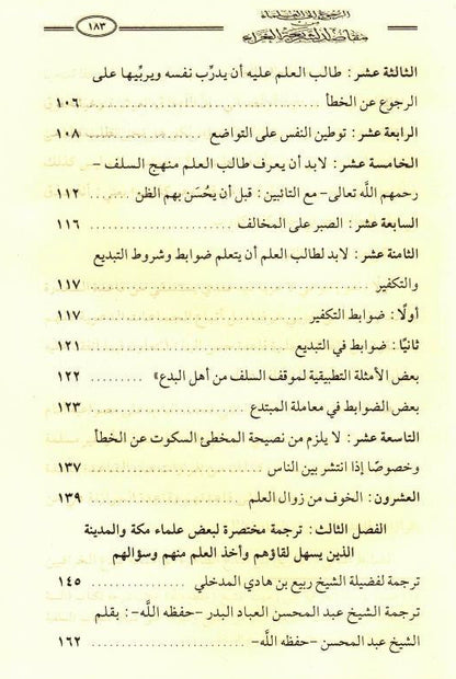 Referring to the Scholars from the Purposes of the Glorious Sharia – Islamic Scholars Guidance 8
