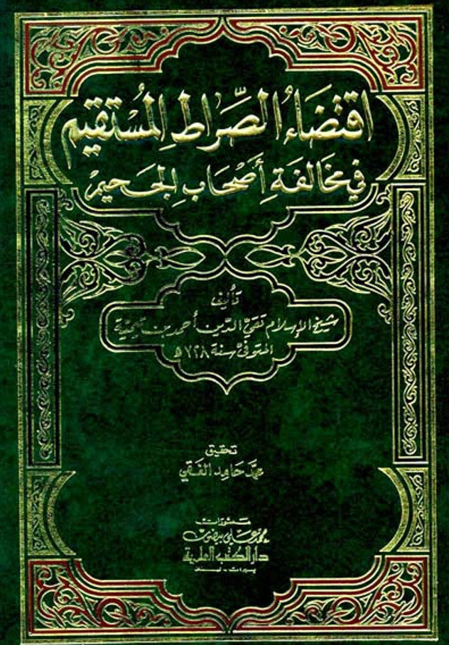 Require the Straight Path اقتضاء الصراط المستقيم-Islamic Refutation of Innovations 1