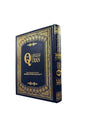 Saheeh International Quran Arabic Text English Meanings and Notes Large Hard Cover | Darussalam