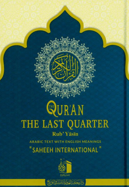 Saheeh International Quran Last Quarter (Rub Yasin) – Arabic Text with English Meanings-islamicbrands.org