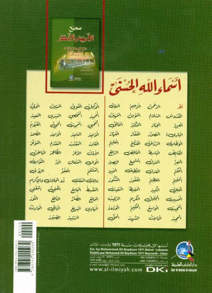 Sahih al-Adiyah wal-Adkar (Arabic) – Authentic Supplications 4