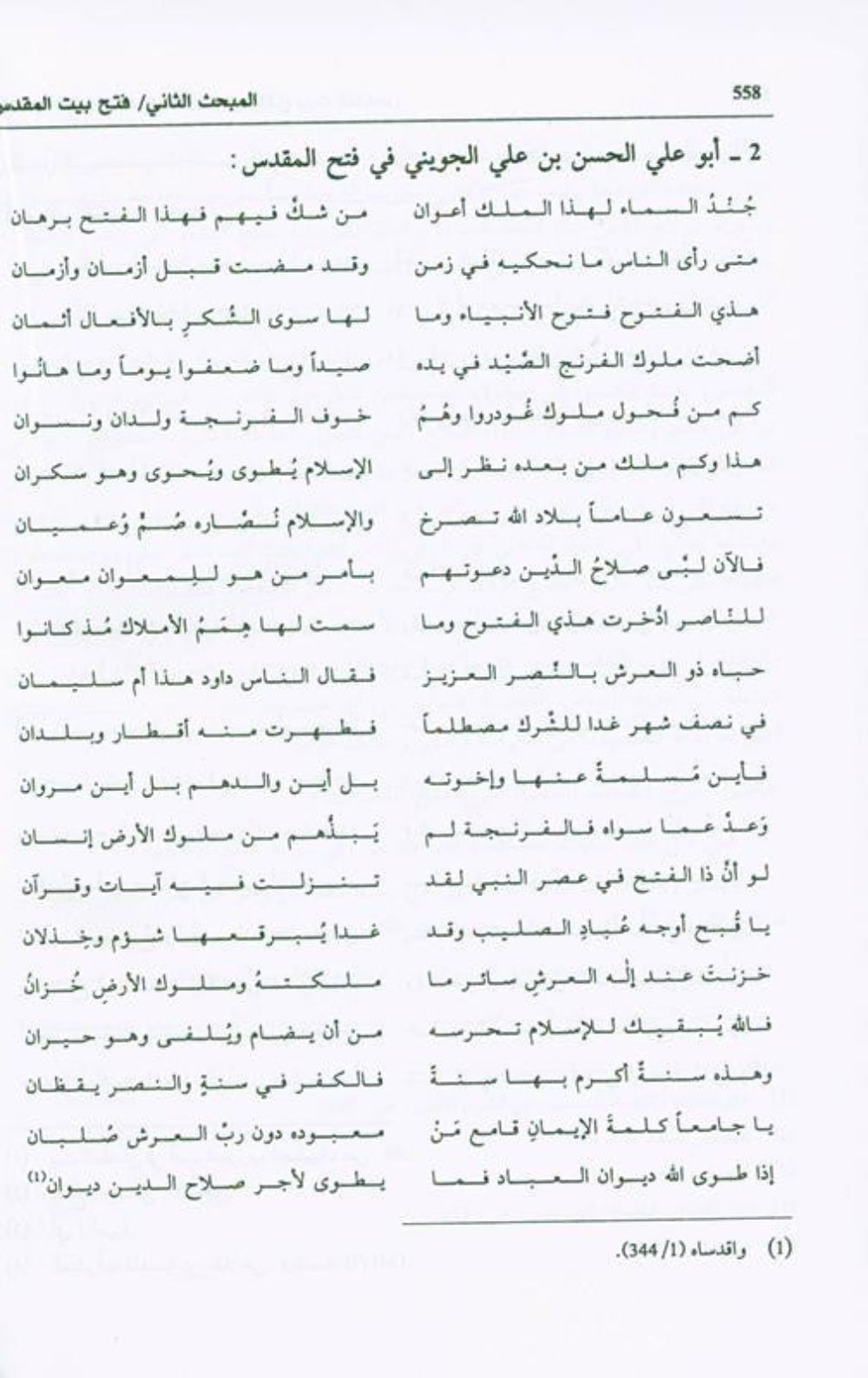 Salah ad-Deen al-Ayubi (Arabic) | Complete Biography of Sultan Salahuddin by Dr. Ali M. Sallabi-islamicbrands.org