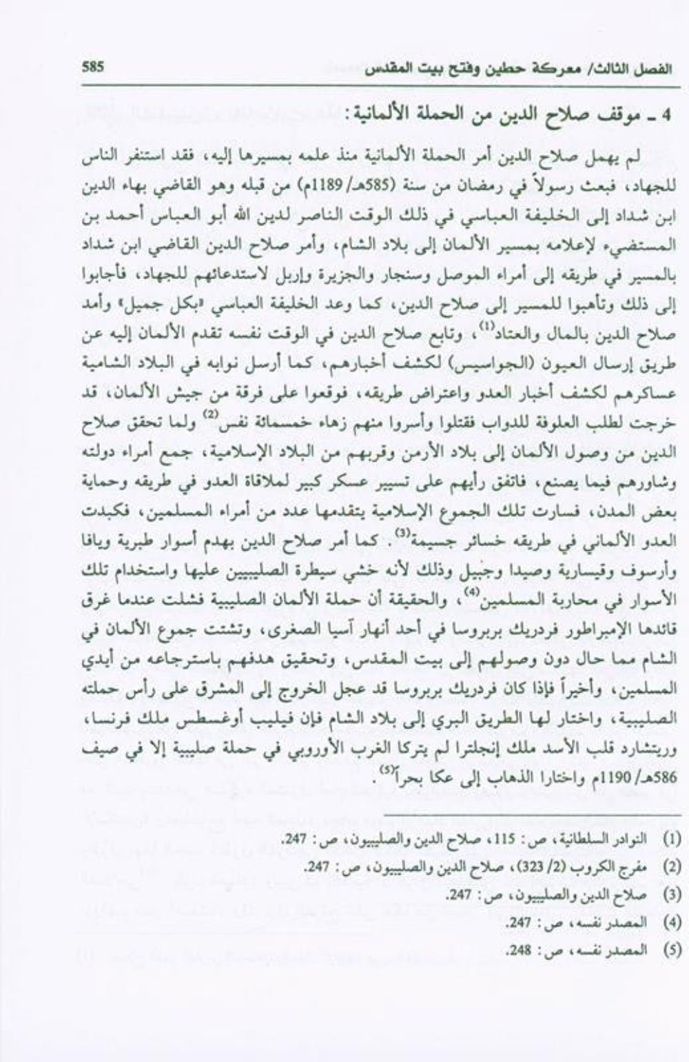 Salah ad-Deen al-Ayubi (Arabic) | Complete Biography of Sultan Salahuddin by Dr. Ali M. Sallabi-islamicbrands.org