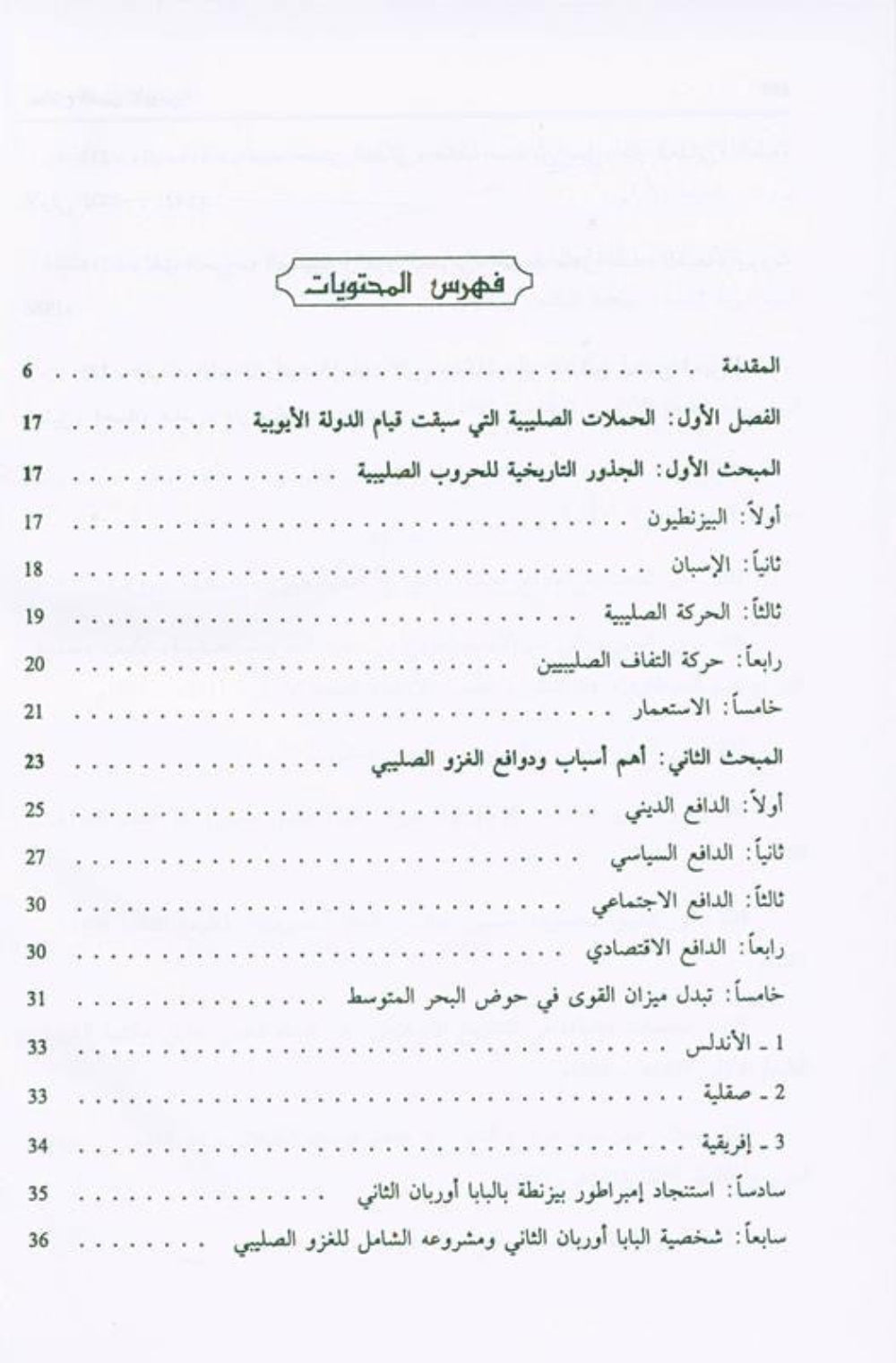 Salah ad-Deen al-Ayubi (Arabic) | Complete Biography of Sultan Salahuddin by Dr. Ali M. Sallabi-islamicbrands.org