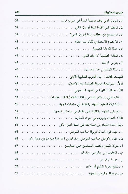 Salah ad-Deen al-Ayubi (Arabic) | Complete Biography of Sultan Salahuddin by Dr. Ali M. Sallabi-islamicbrands.org