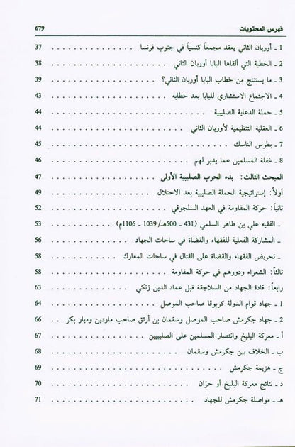 Salah ad-Deen al-Ayubi (Arabic) | Complete Biography of Sultan Salahuddin by Dr. Ali M. Sallabi-islamicbrands.org