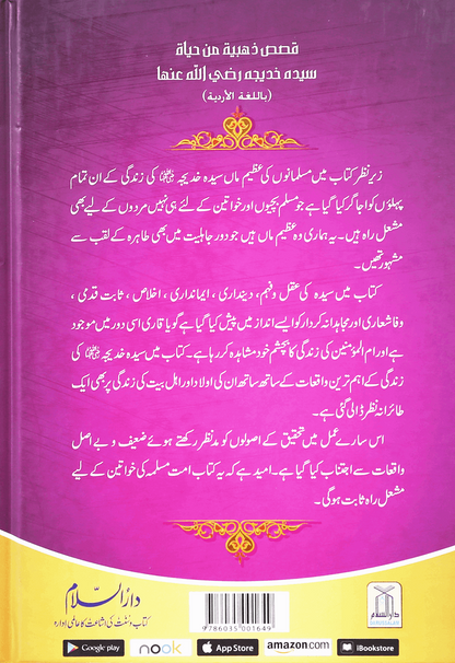 Sayeda Khadija (RA) Ki Zindagi Ke Sunehray Waqiat | Urdu Islamic Biography-islamicbrands-org