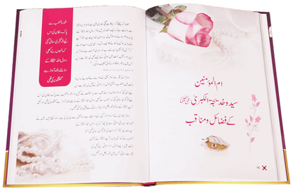 Sayeda Khadija (RA) Ki Zindagi Ke Sunehray Waqiat | Urdu Islamic Biography-islamicbrands-org