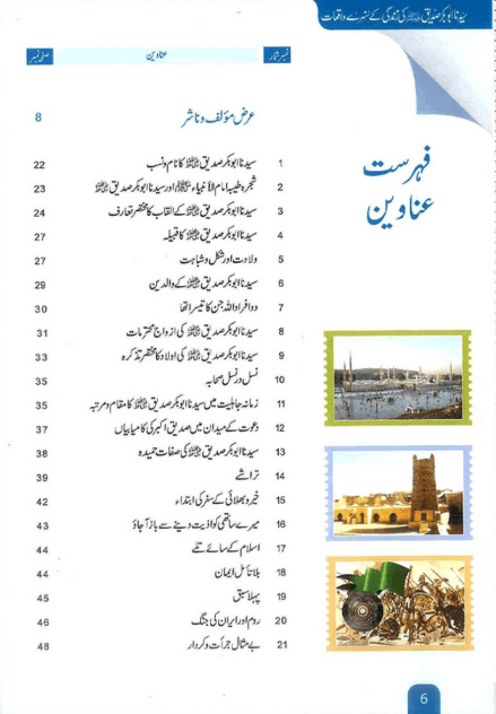 Sayedina Abu Bakr Siddique Ki Zindagi Kay Sunehray Waqiyat (Urdu) – Inspiring Golden Stories  www.islamicbrands.org