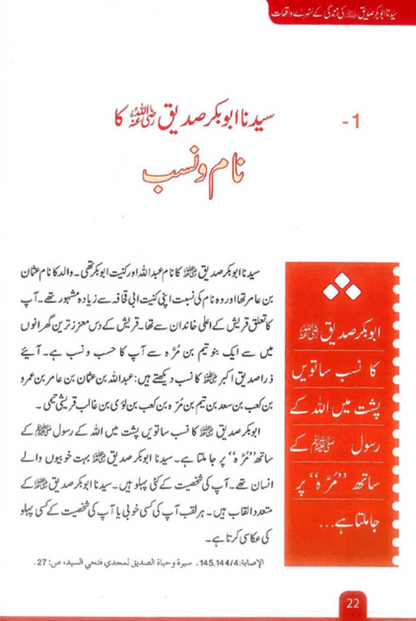 Sayedina Abu Bakr Siddique Ki Zindagi Kay Sunehray Waqiyat (Urdu) – Inspiring Golden Stories  www.islamicbrands.org