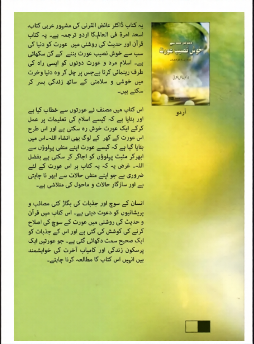 Duniya Ki Sab Se Khush Naseeb Aurat | Urdu Islamic Guide for Muslim Women