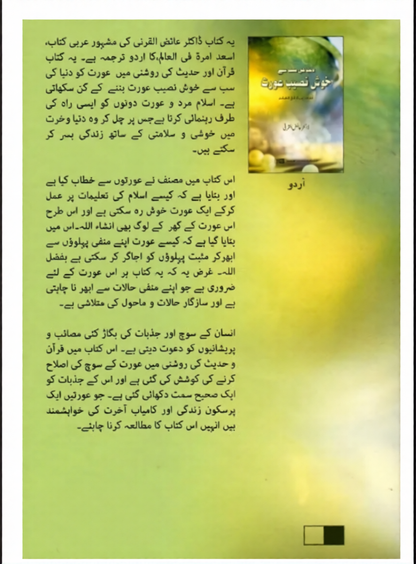 Duniya Ki Sab Se Khush Naseeb Aurat | Urdu Islamic Guide for Muslim Women