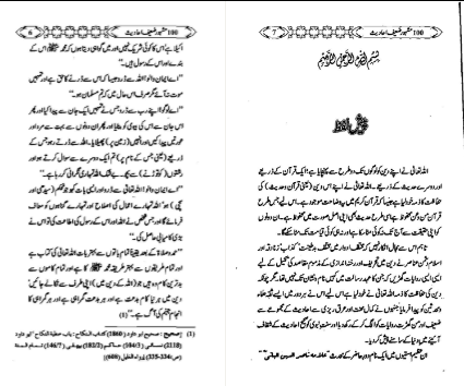 Mashhoor Zaeef Ahadith Urdu | 100–500 Famous Weak Hadith Collection & Reference
