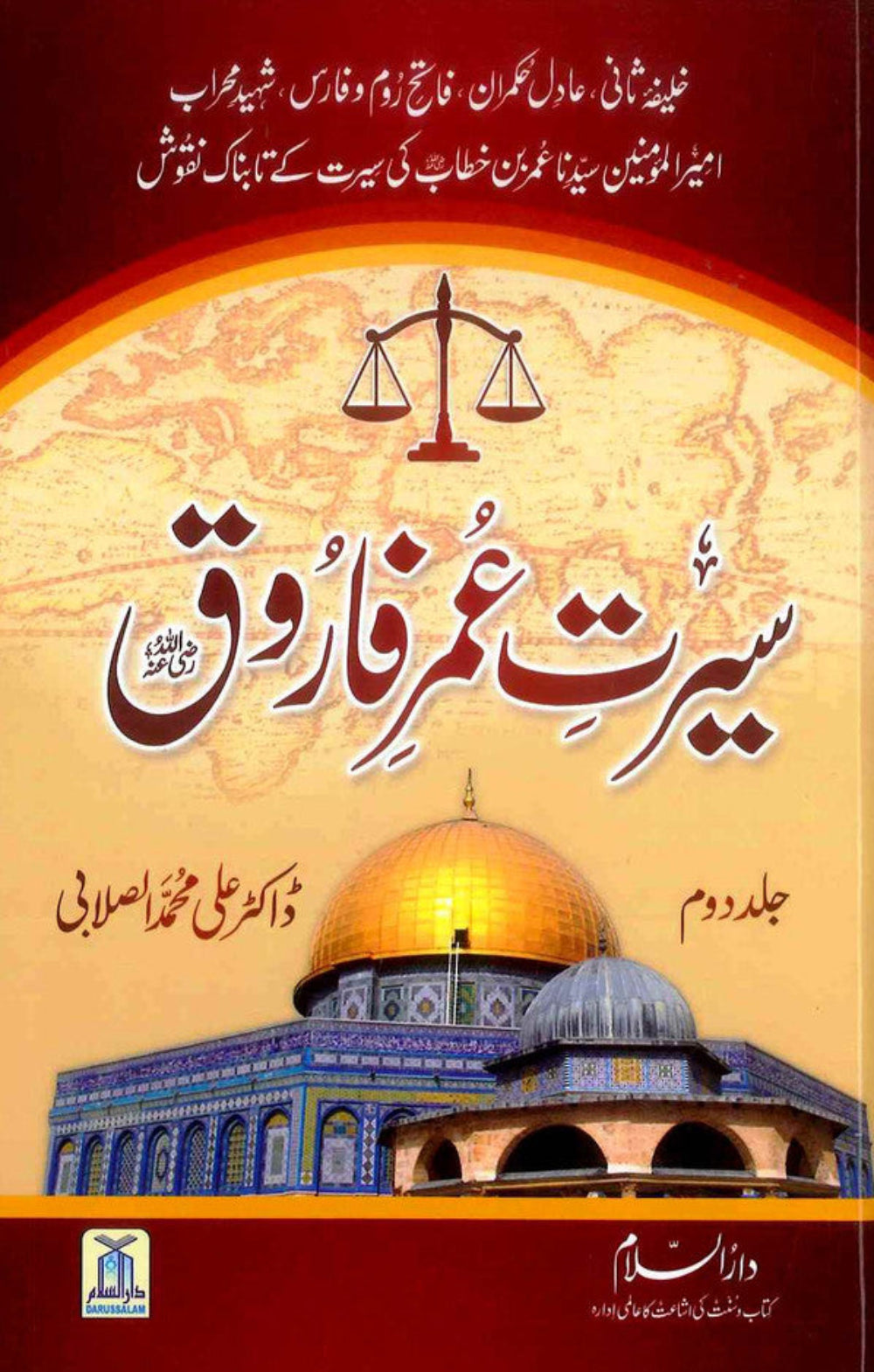 Seerat Umar Farooq (RA) – 2 Volume Set | Biography of Umar ibn Al-Khattab by Dr. Ali Muhammad Sallabi  www.islamicbrands.org