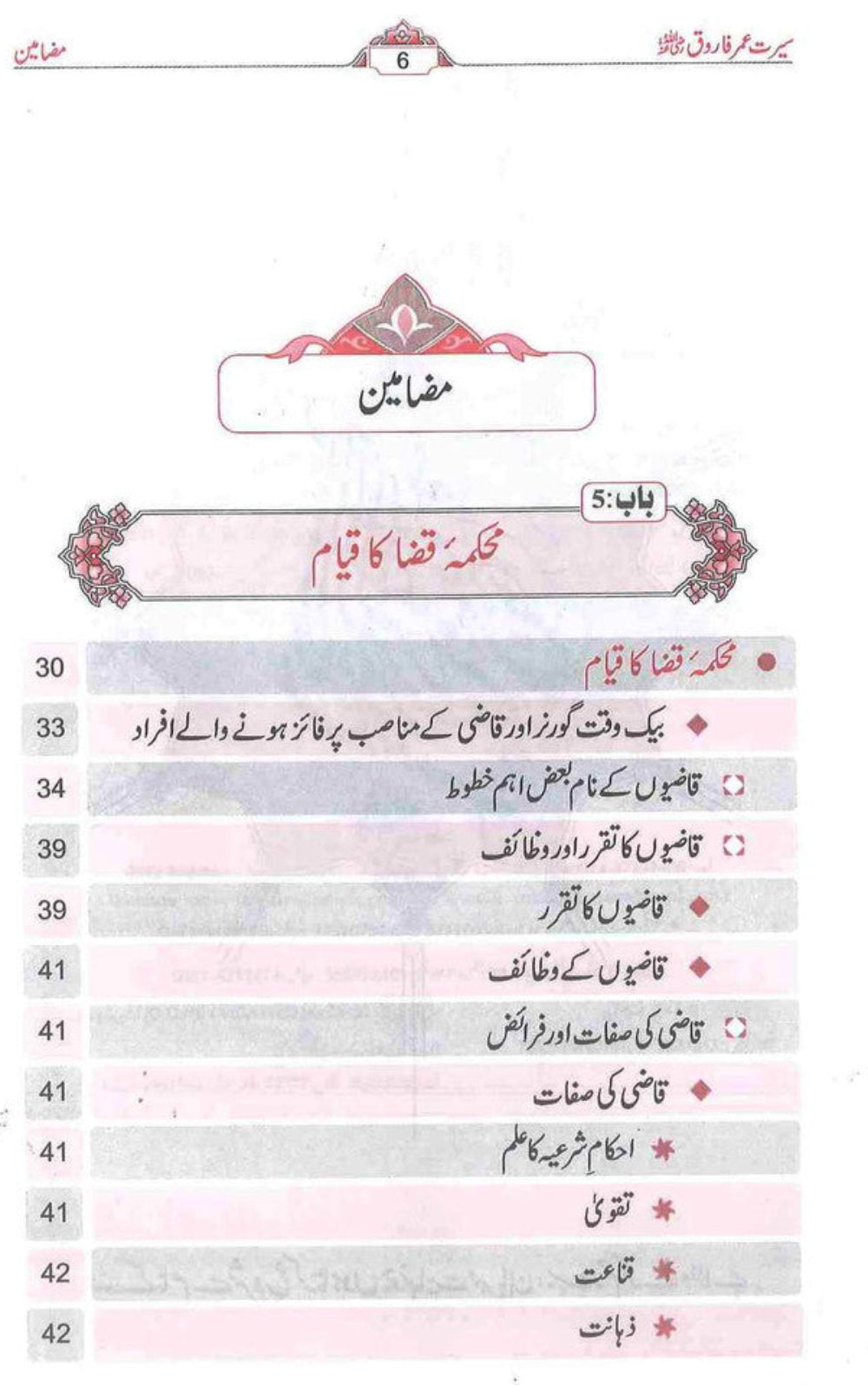 Seerat Umar Farooq (RA) – 2 Volume Set | Biography of Umar ibn Al-Khattab by Dr. Ali Muhammad Sallabi  www.islamicbrands.org