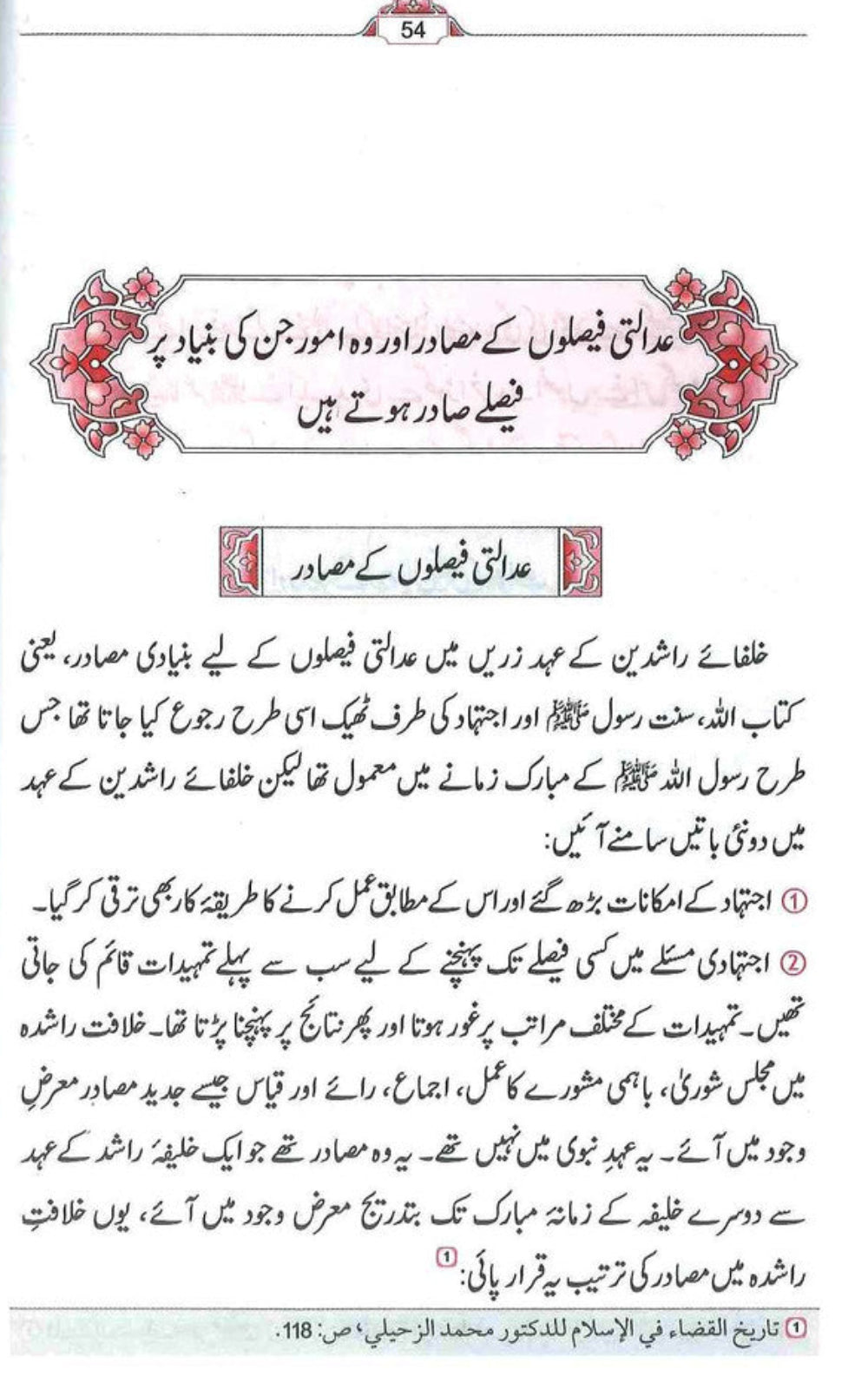 Seerat Umar Farooq (RA) – 2 Volume Set | Biography of Umar ibn Al-Khattab by Dr. Ali Muhammad Sallabi  www.islamicbrands.org