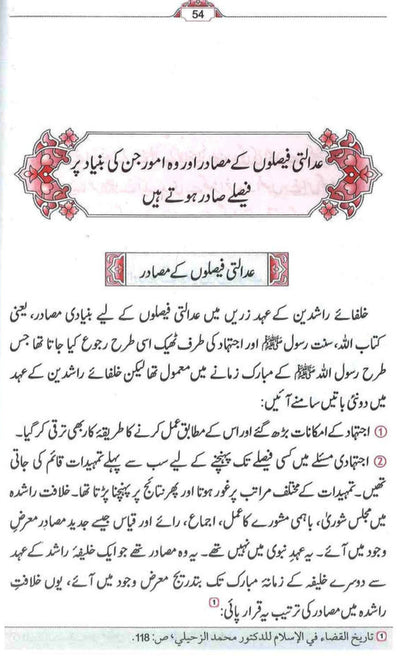 Seerat Umar Farooq (RA) – 2 Volume Set | Biography of Umar ibn Al-Khattab by Dr. Ali Muhammad Sallabi  www.islamicbrands.org