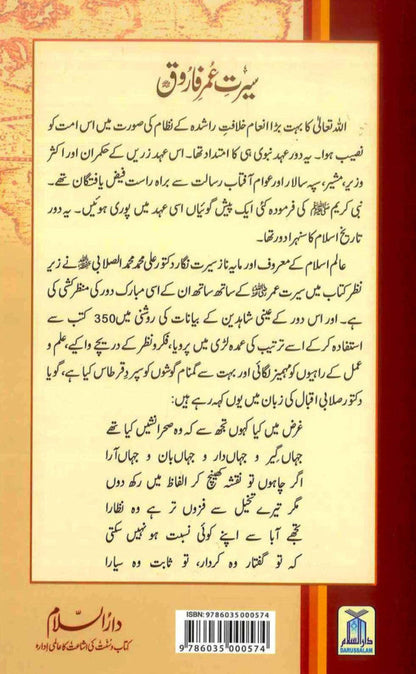 Seerat Umar Farooq (RA) – 2 Volume Set | Biography of Umar ibn Al-Khattab by Dr. Ali Muhammad Sallabi  www.islamicbrands.org