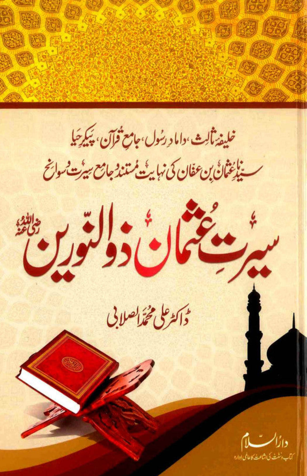 Seerat Uthman Dhun-Noorayn (Urdu) سیرتِ عُثمان ذوالنورین رضِالی الله عنه – Biography of Uthman Ibn Affan (RA) by Dr. Ali Muhammad Sallabi-islamicbooks
