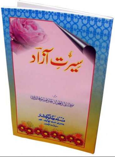 Seerat-e-Aazad Urdu | Islamic Biography & History by Mawlana Abdul Majeed Sohdravi-islamicbrands.org