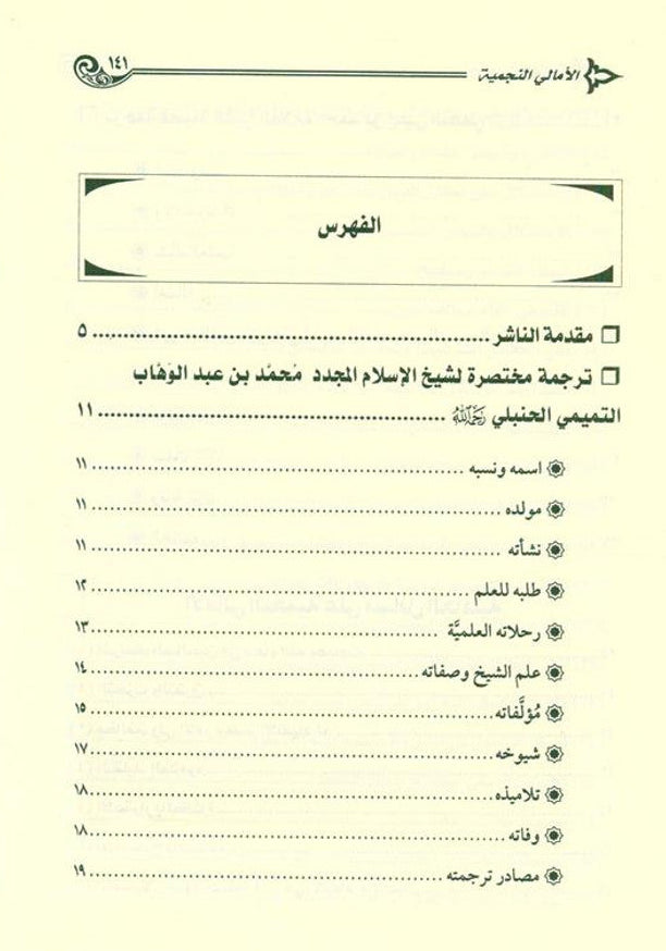 Sharḥ Masā’il al-Jāhiliyyah – Islamic Guide- From Jahiliyyah to Tawḥīd 2