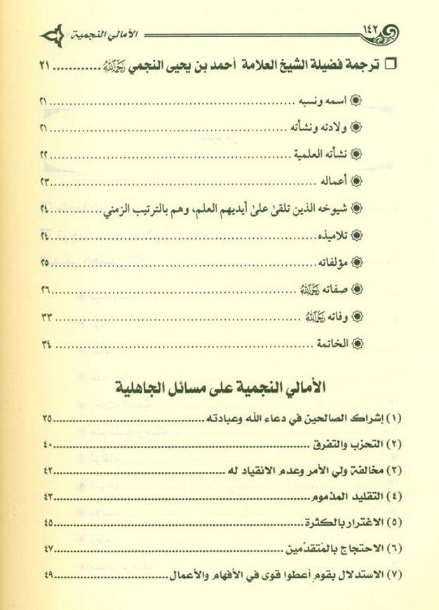 Sharḥ Masā’il al-Jāhiliyyah – Islamic Guide- From Jahiliyyah to Tawḥīd 3