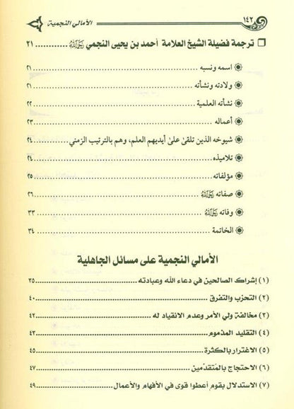 Sharḥ Masā’il al-Jāhiliyyah – Islamic Guide- From Jahiliyyah to Tawḥīd 3