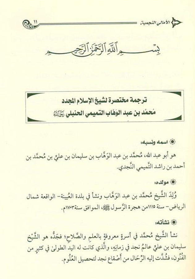 Sharḥ Masā’il al-Jāhiliyyah – Islamic Guide- From Jahiliyyah to Tawḥīd 4