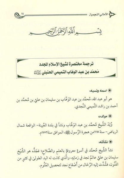 Sharḥ Masā’il al-Jāhiliyyah – Islamic Guide- From Jahiliyyah to Tawḥīd 4