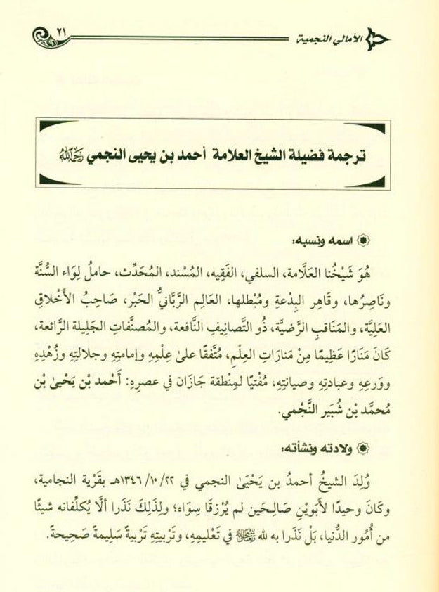 Sharḥ Masā’il al-Jāhiliyyah – Islamic Guide- From Jahiliyyah to Tawḥīd 5