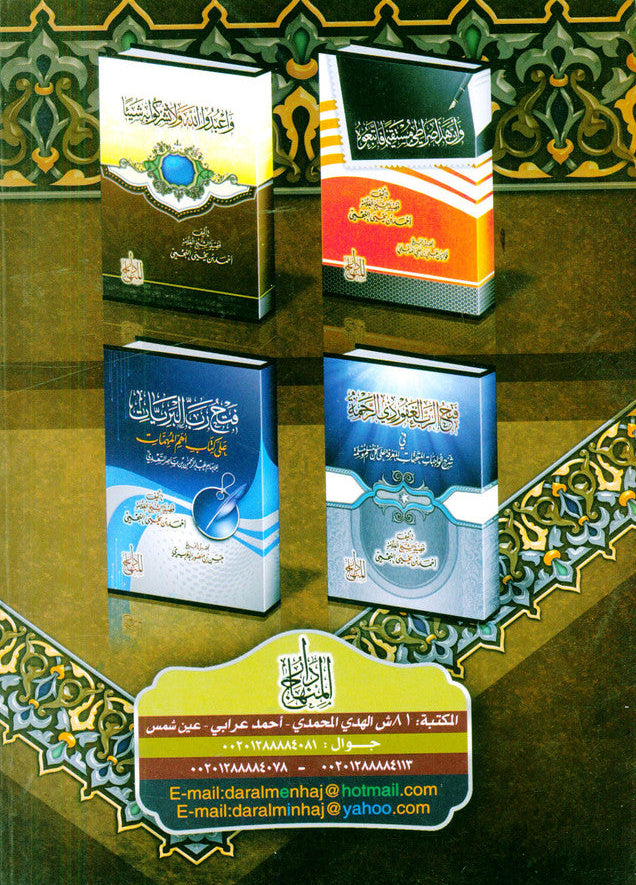 Sharḥ Masā’il al-Jāhiliyyah – Islamic Guide- From Jahiliyyah to Tawḥīd 6