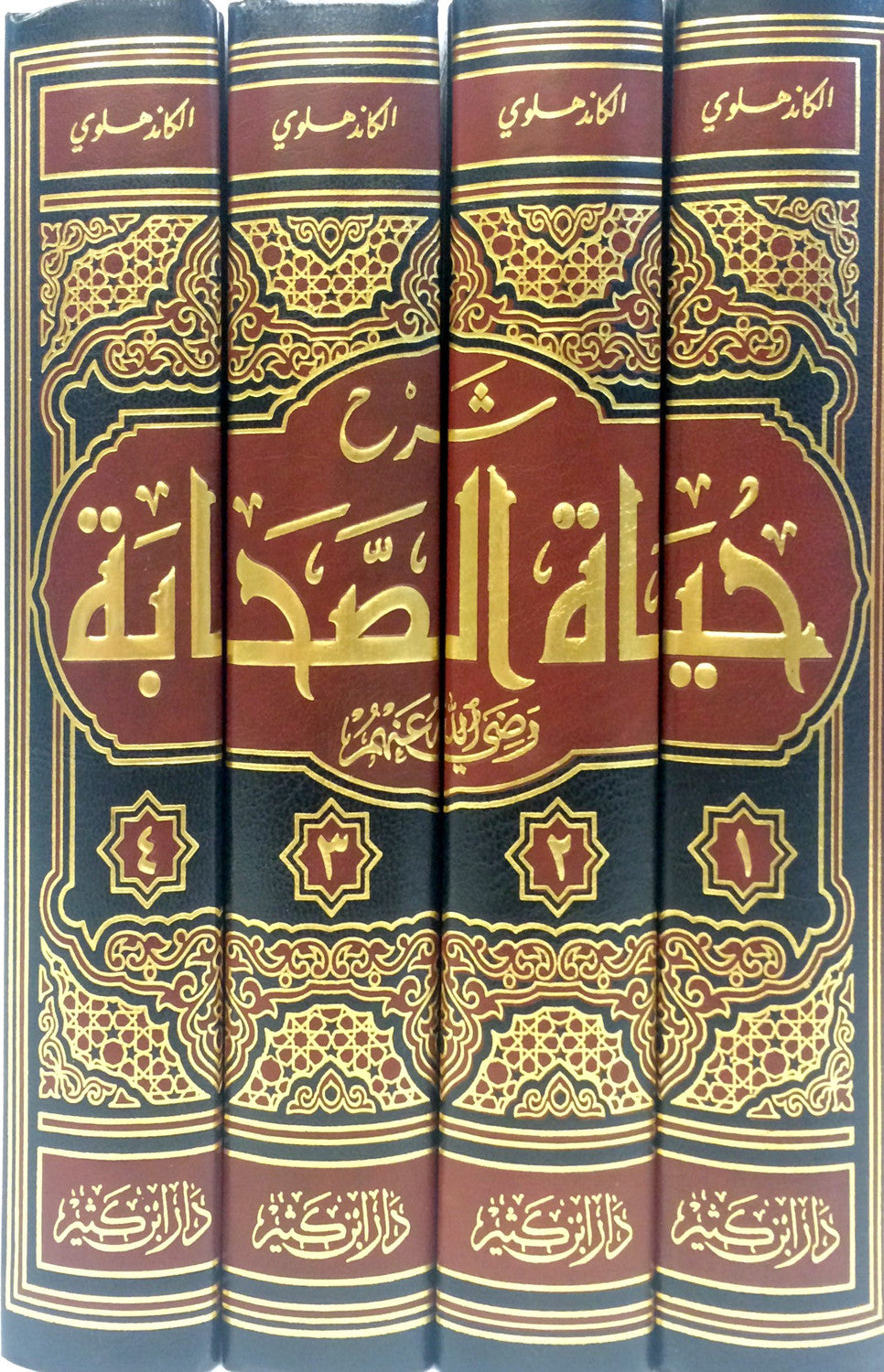 Sharh Hayat Us Sahaba Arabic – 4 Volume Set | Lives of the Sahaba Islamic Biography Collection
