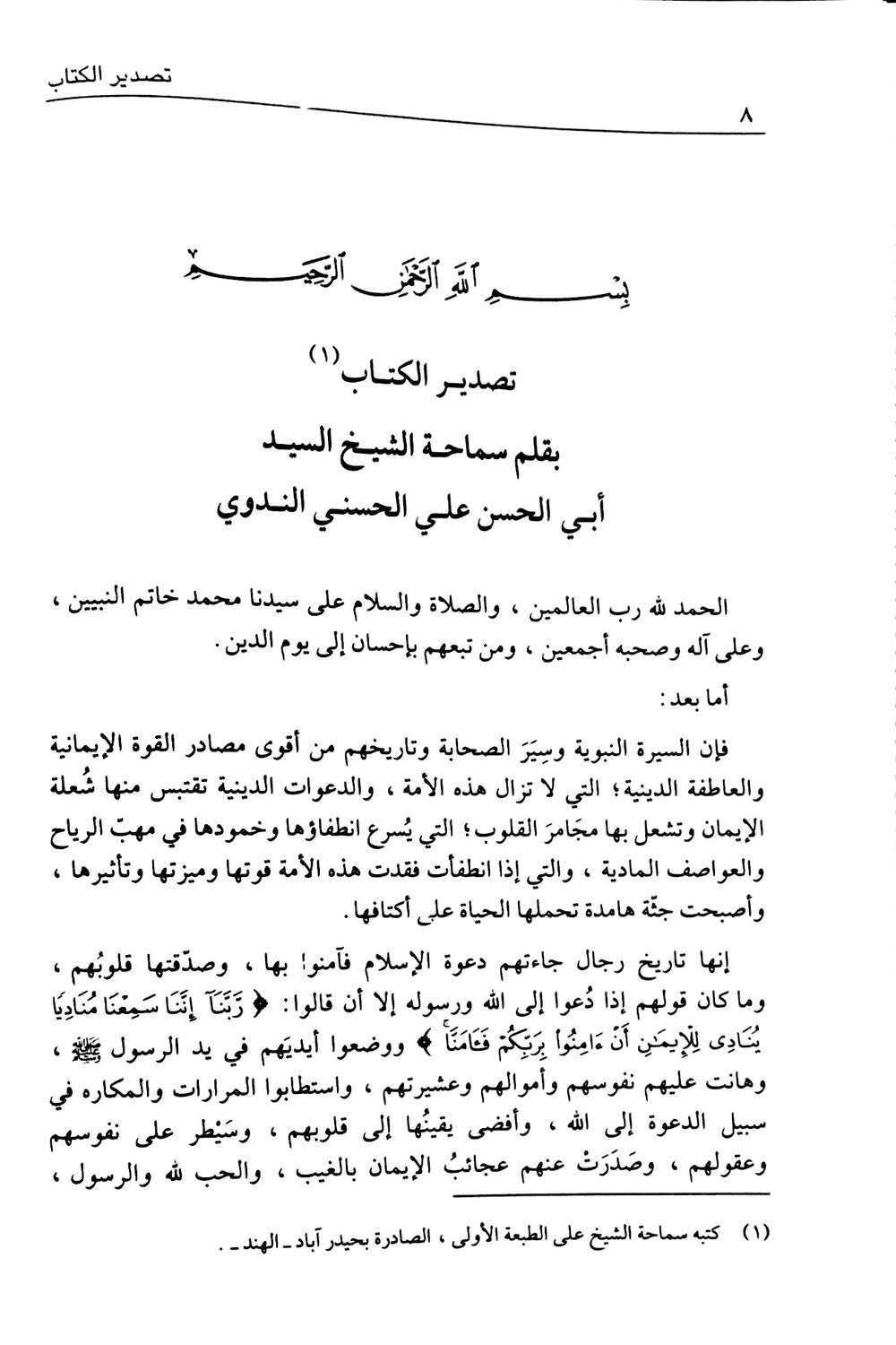 Sharh Hayat Us Sahaba Arabic – 4 Volume Set | Lives of the Sahaba Islamic Biography Collection