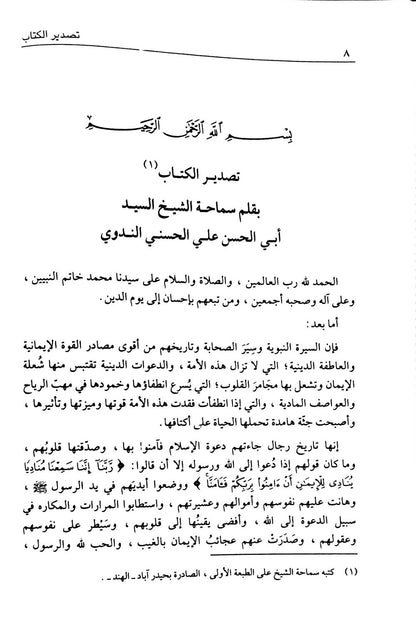 Sharh Hayat Us Sahaba Arabic – 4 Volume Set | Lives of the Sahaba Islamic Biography Collection