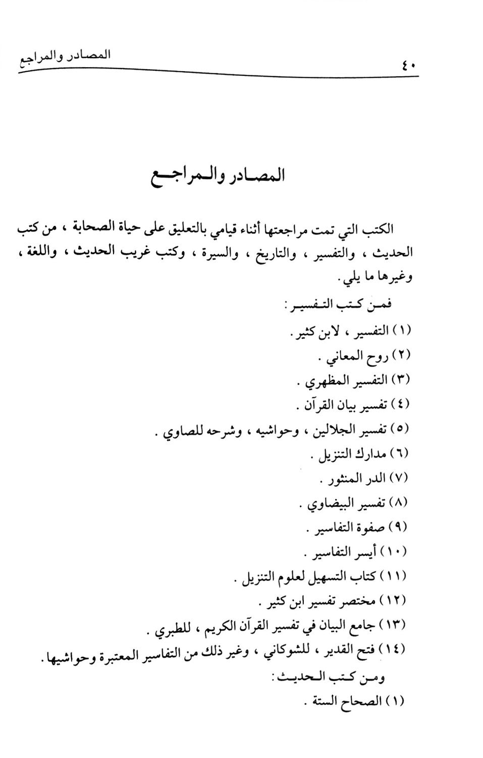 Sharh Hayat Us Sahaba Arabic – 4 Volume Set | Lives of the Sahaba Islamic Biography Collection