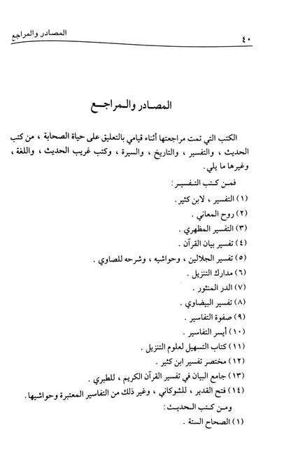 Sharh Hayat Us Sahaba Arabic – 4 Volume Set | Lives of the Sahaba Islamic Biography Collection