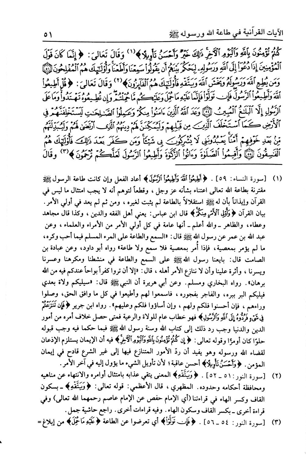 Sharh Hayat Us Sahaba Arabic – 4 Volume Set | Lives of the Sahaba Islamic Biography Collection