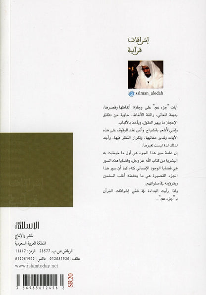 Shining of the Quran: Juzz Amma Tafseer in Arabic (Part 2) – Arabic Tafsir of Juz Amma-islamicbrands
