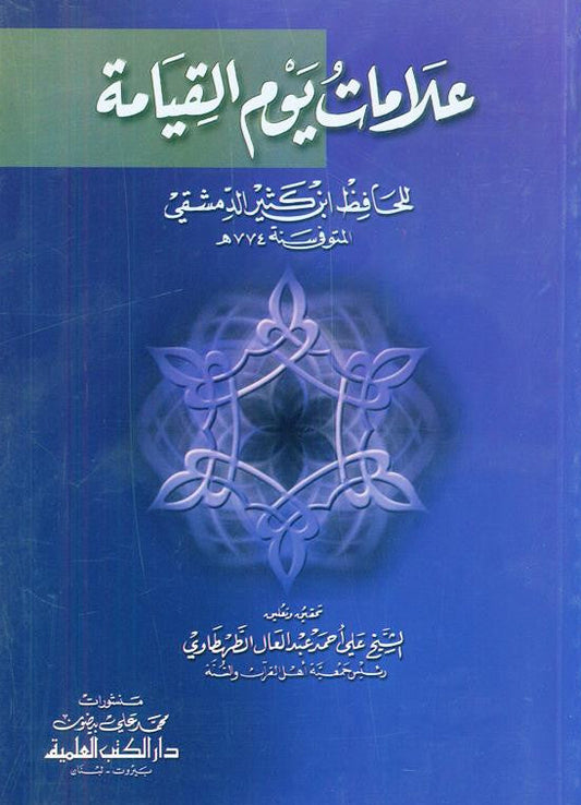 علامات يوم القيامةSigns of the Day of Judgment-Islamic Guide-Arabic 1